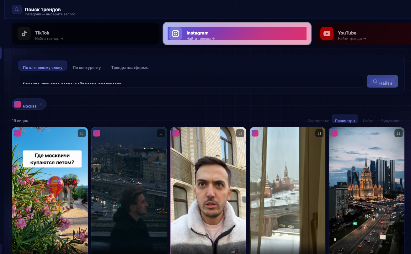 Поиск трендов